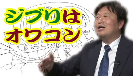 ジブリはもうオワコン？押井守の予言と岡田斗司夫的アニメ制作の現実
