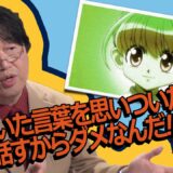 戦闘思考力とは？ハンターハンターのビスケに学ぶ考え方#1