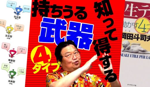 他人を操る手法まとめ～各タイプ別対処法 / 4 types of life