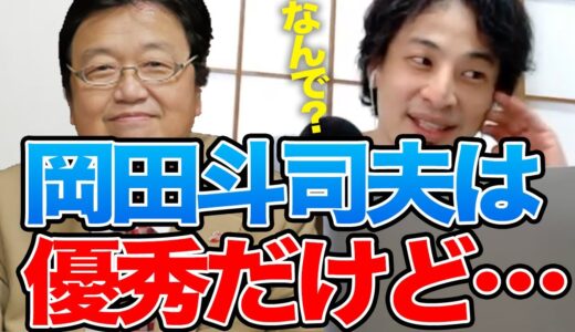 【ひろゆき】ひろゆきに影響を与えたオタキング・岡田斗司夫は優秀だが欠点が…【切り抜き/論破】