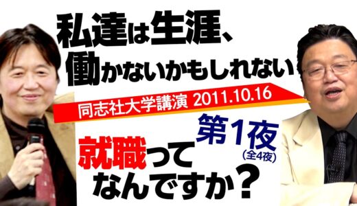 中学校に行かないゆたぼんは、どう生きるべきか？〜同志社大学講演・第１回 / OTAKING explains 
