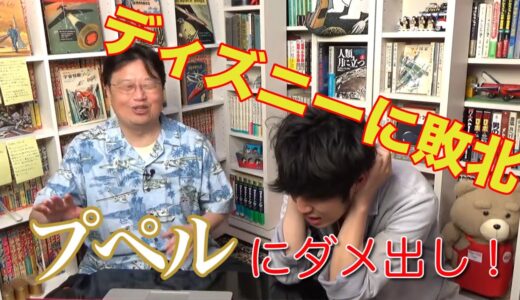 【えんとつ町のプペル】アニメ会社元社長の岡田斗司夫がキングコング西野亮廣にプペルダメ出し！