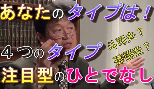 注目型のひとでなし【岡田斗司夫切り抜き】