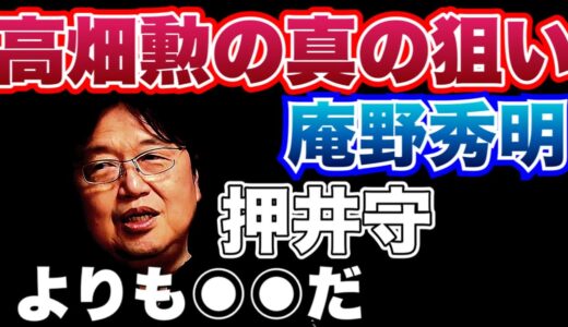 【高畑勲】岡田斗司夫が語る！高畑勲の狙いは、ただ１つ〇〇だ！