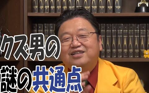 クズ男の謎の共通点【岡田斗司夫 切り抜き】
