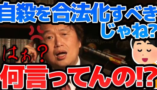 【岡田斗司夫】過激な思想を持つ質問者の爆弾提言。ガチのトーンで岡田が提言に答える。【切り抜き】