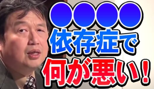 【岡田斗司夫】●●●を辞めてまで生きる人生は宮崎駿や富野由悠季もやってないですからね《切り抜き/マインド》