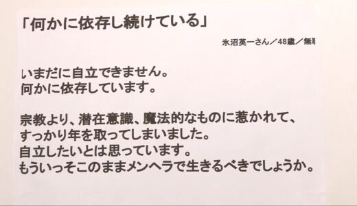 岡田斗司夫【このままメンヘラで生きるべき？】切り抜き