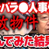 【岡田斗司夫】部屋が徐々に裂けていく…。あの不可解な現象は今思うと恐ろしい《切り抜き/マインド》