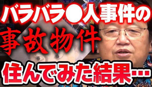 【岡田斗司夫】部屋が徐々に裂けていく…。あの不可解な現象は今思うと恐ろしい《切り抜き/マインド》