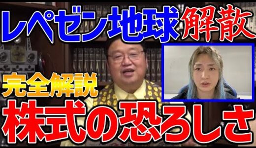 【岡田斗司夫】※レペゼン地球解散発表の真相※ある日社長が会社をクビになる株式の恐ろしさを完全解説【オタキングの切り抜き】