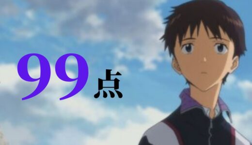 【シンエヴァ】辛口の岡田斗司夫が99点をつけた超名作！マイナス1点はストーリー