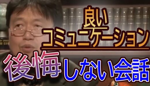 【岡田斗司夫/切り抜き】あのとき言っとけばよかった。会話・コミュニケーションが苦手克服