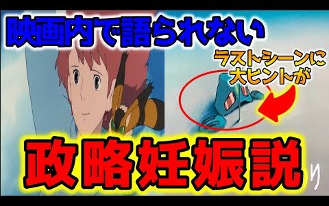 【ナウシカ】ナウシカは●●の子供を妊娠&別居婚していた?!妊娠の理由と暗示するシーンを徹底解説【オタキング岡田斗司夫の切り抜き】