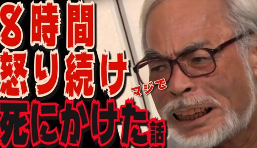 ぽんぽこ制作中止しろ！…うぐっ！苦しい… → 試写会で感動＆号泣【ジブリ解説】【岡田斗司夫/切り抜き】宮崎駿