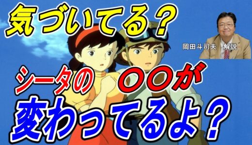 天空の城ラピュタ　シータのちょとそわそわするお話　岡田斗司夫