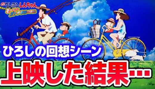 【オトナ帝国の逆襲】ひろしの回想シーンの上映でとんでもないことが映画館で起こった【岡田斗司夫切り抜き】