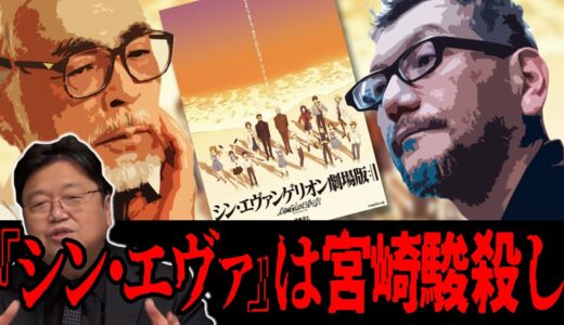 【岡田斗司夫】『シン・エヴァ』は弟子庵野による師匠宮崎駿殺し【切り抜き】