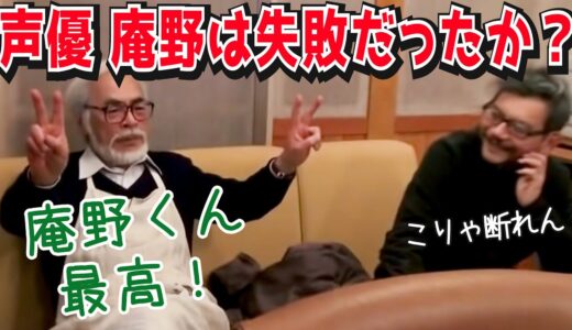風立ちぬ　宮崎駿は頭おかしいのか？なんであんな下手クソを使うんだ！【ジブリ解説】【岡田斗司夫/切り抜き】