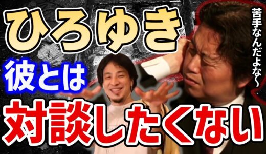 【岡田斗司夫】ひろゆきは苦手なタイプです。あいつ頭いいからな～。【切り抜き】