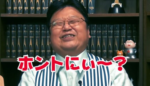 成功者ほど差別をしている！【岡田斗司夫/切り抜き】【差別 炎上 生活保護 ホームレス】