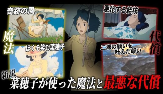 【新説：風立ちぬ⑥】菜穂子の願いを叶えた魔法と日本を巻きぞえにした最悪な代償【岡田斗司夫/切り抜き】