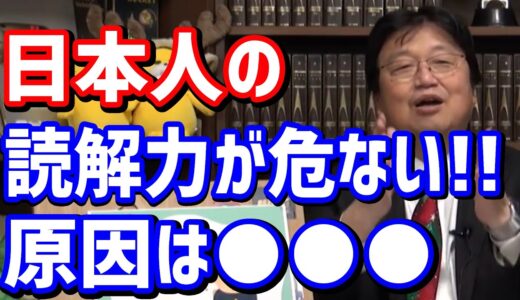 【岡田斗司夫】日本人の読解力が下がっている!!原因はやはりSNS…?