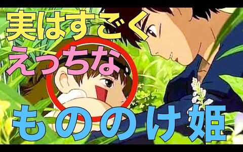 【岡田斗司夫】『もののけ姫』に隠されたエロ描写と一夫多妻制【切り抜き】