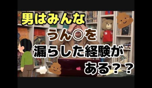 う〇ちの話【岡田斗司夫／切り抜き】
