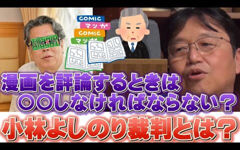 [岡田斗司夫] 小林よしのり裁判とは？