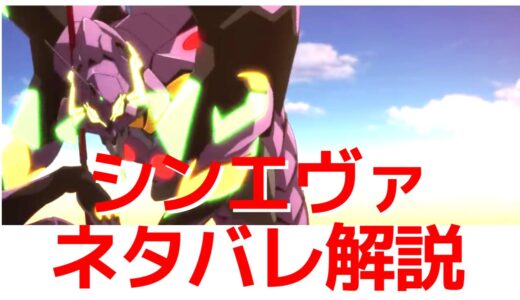 シン・エヴァンゲリオンのオマージュ解説【岡田斗司夫切り抜き】