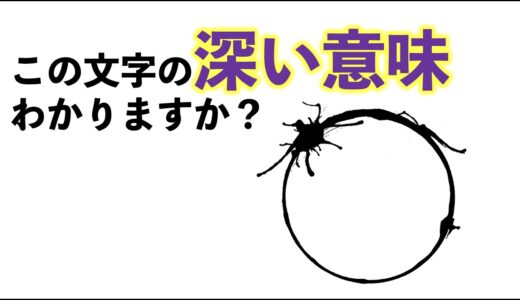 【映画メッセージ解説】あの「文字」について岡田斗司夫が熱弁！