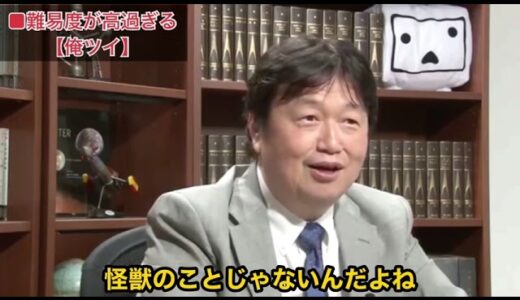 【俺ツインテールになります】を岡田斗司夫がヒント無しで予測する？！！爆笑必須の神回！！【岡田斗司夫/切り抜き】