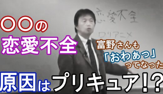 〇〇の恋愛不全 原因はプリキュア！？【岡田斗司夫切り抜き】