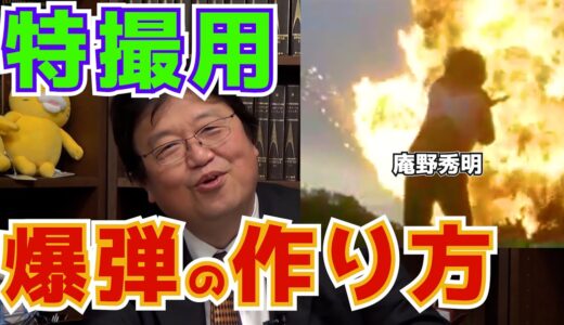 【超危険！】爆破シーン制作裏話【庵野秀明 DAICONフィルム】【岡田斗司夫/切り抜き】『帰ってきたウルトラマン』『愛國戰隊大日本』