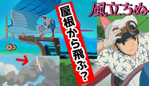 【風立ちぬ】変な飛行機！【岡田斗司夫/切り抜き】