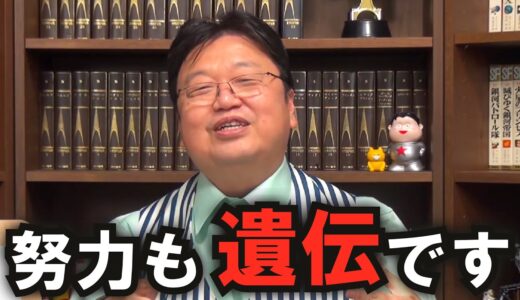 努力できる能力も遺伝で決まる【岡田斗司夫の切り抜き】