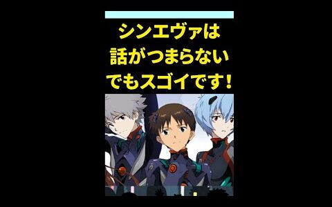 シンエヴァ面白くないけどスゴイ理由【岡田斗司夫/切り抜き】#shorts
