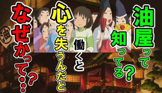 【千と千尋の神隠し】心を失う？油屋とジブリの謎、なぜ男たちはカエルなのか？【岡田斗司夫／切り抜き】