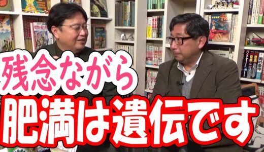 【岡田斗司夫】肥満は遺伝です