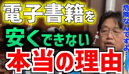 【値段は本質ではない！！】書店が日本中から消えた未来には想像をはるかに超える危険な文化圏が待っている……【岡田斗司夫/切り抜き/字幕】
