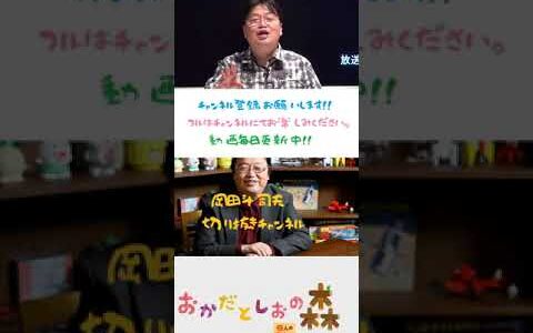 【彼女は人生の万能調味料】【岡田斗司夫#shorts】
