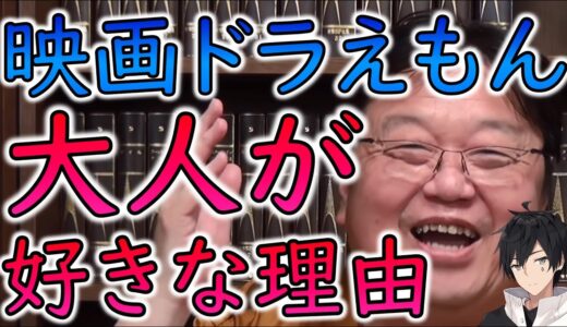 【雑談講義 #アベルーニ】岡田斗司夫はTV版ドラえもんを見れない？TV版ドラえもんと映画版ドラえもんの違い！！【教えて岡田斗司夫先生 with M&A】
