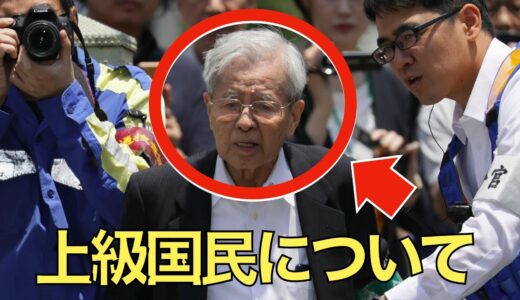 【岡田斗司夫】上級国民が庶民を見下して生活する理由とは【切り抜き】