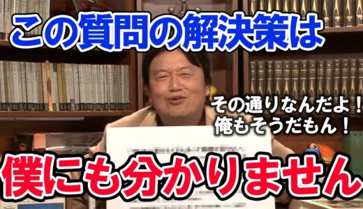 あの岡田斗司夫が答えられなかった質問【岡田斗司夫 切り抜き】