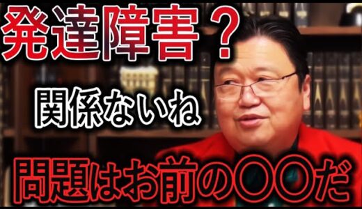 岡田斗司夫｜自殺願望あり、社会のお荷物、発達障害です。というお便りに岡田斗司夫がズバっと回答する【岡田斗司夫/切り抜き】