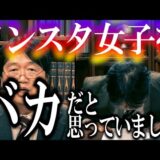 【謝罪】イン女は馬鹿ではなく、本能丸出し女でした【岡田斗司夫/切り抜き】