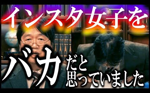 【謝罪】イン女は馬鹿ではなく、本能丸出し女でした【岡田斗司夫/切り抜き】