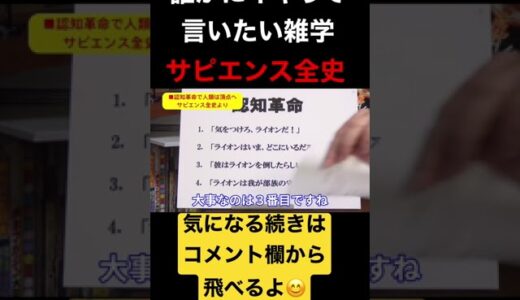 サピエンス全史解説〜破〜【岡田斗司夫切り抜き】#shorts