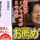 【岡田斗司夫】本『神道はなぜ教えがないのか』の紹介をする※1/5くらいの読破でこの内容【書籍おすすめ 書評】
